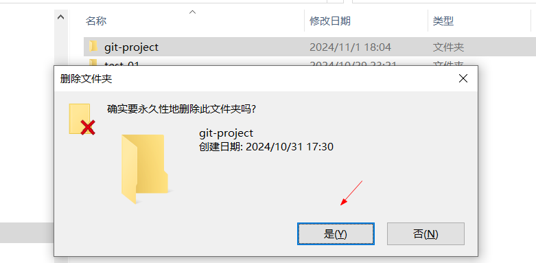 永久删除
